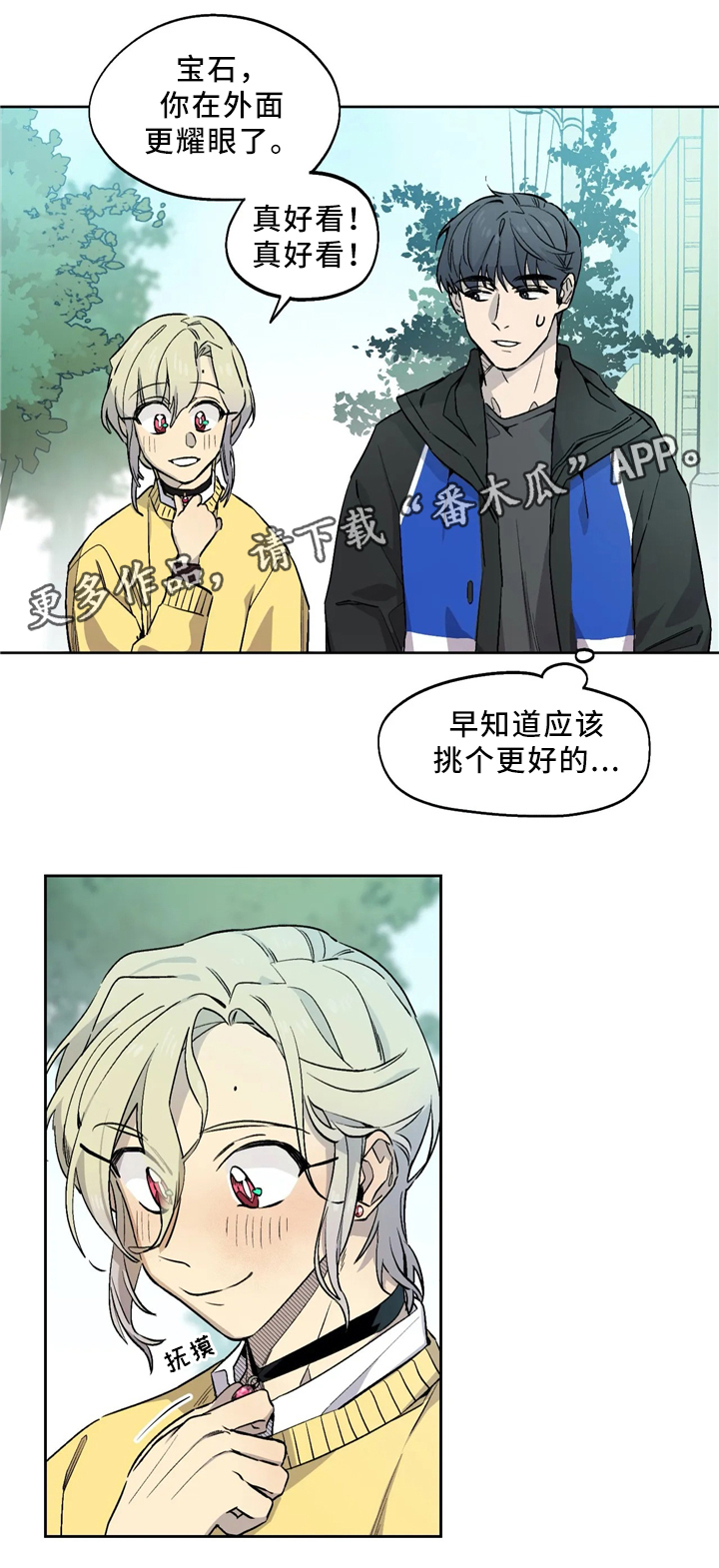 《咖啡魔咒》漫画最新章节第64章：项链免费下拉式在线观看章节第【4】张图片