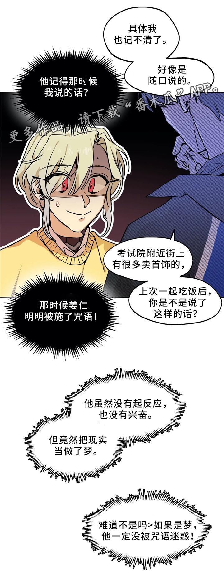 《咖啡魔咒》漫画最新章节第64章：项链免费下拉式在线观看章节第【9】张图片