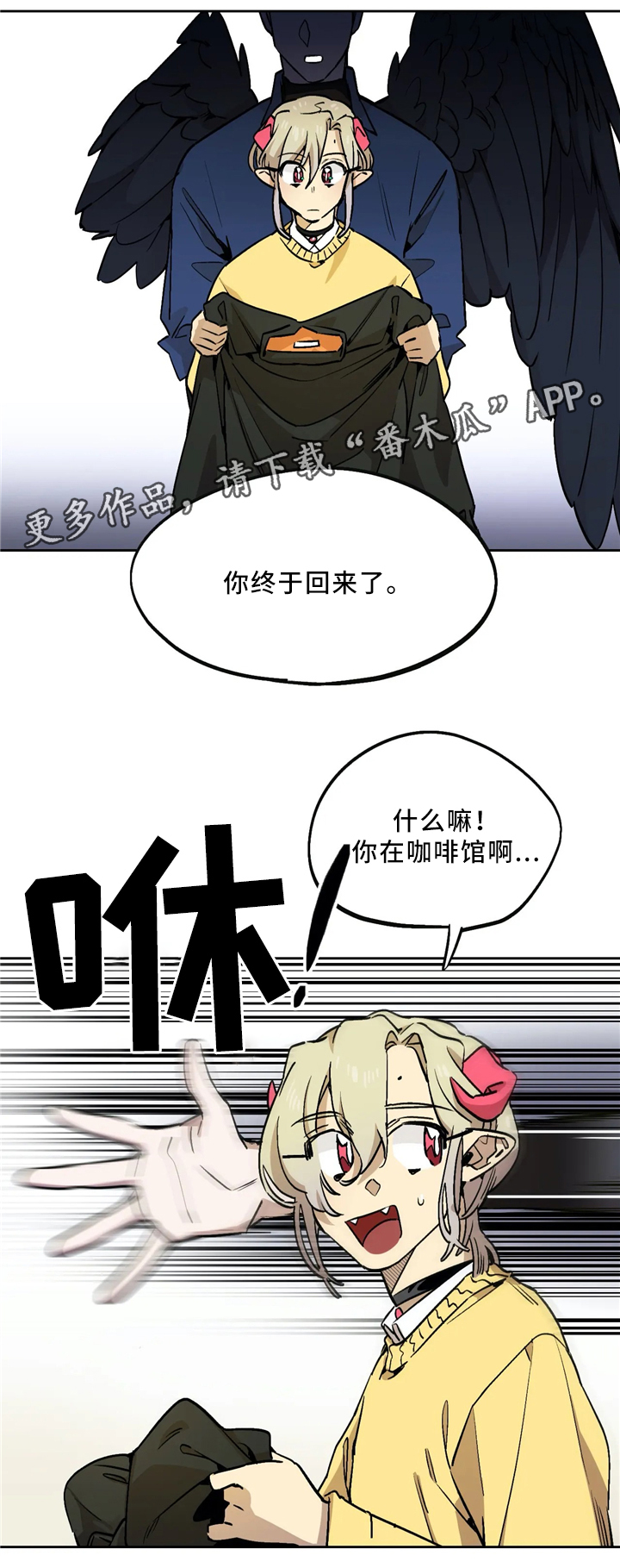 《咖啡魔咒》漫画最新章节第65章：回到咖啡馆免费下拉式在线观看章节第【3】张图片