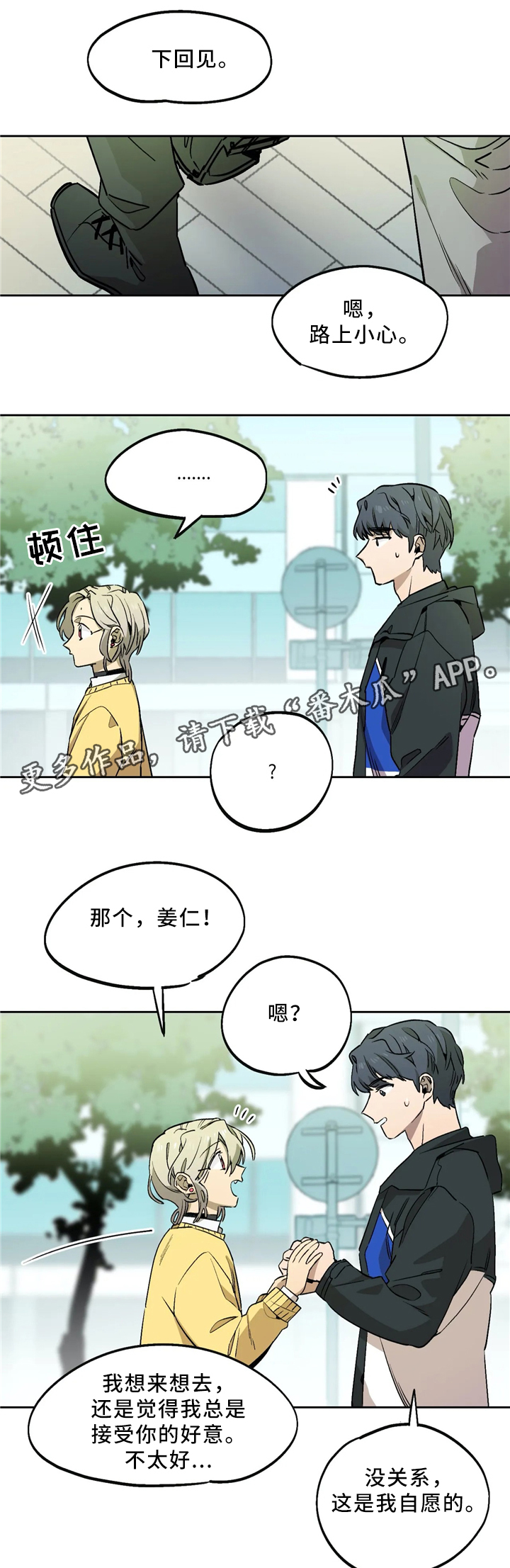 《咖啡魔咒》漫画最新章节第65章：回到咖啡馆免费下拉式在线观看章节第【13】张图片