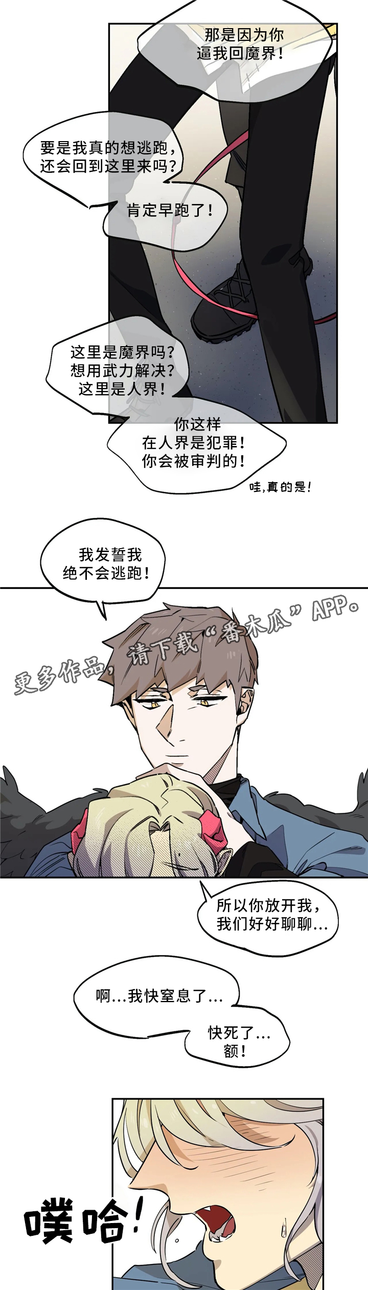 《咖啡魔咒》漫画最新章节第66章：意志力免费下拉式在线观看章节第【13】张图片