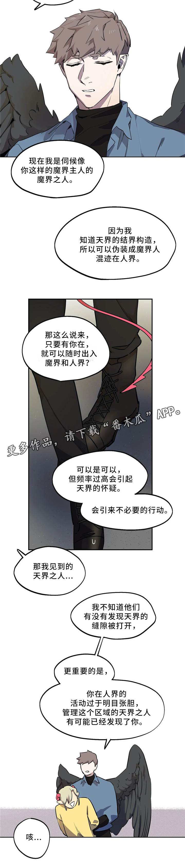 《咖啡魔咒》漫画最新章节第66章：意志力免费下拉式在线观看章节第【10】张图片