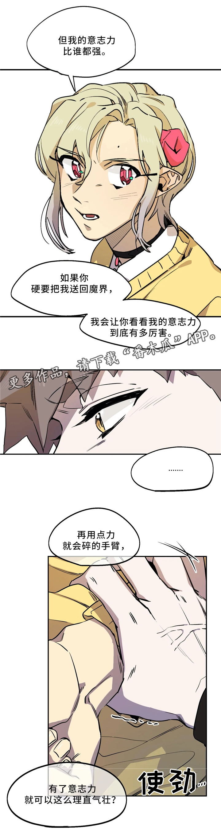 《咖啡魔咒》漫画最新章节第66章：意志力免费下拉式在线观看章节第【3】张图片