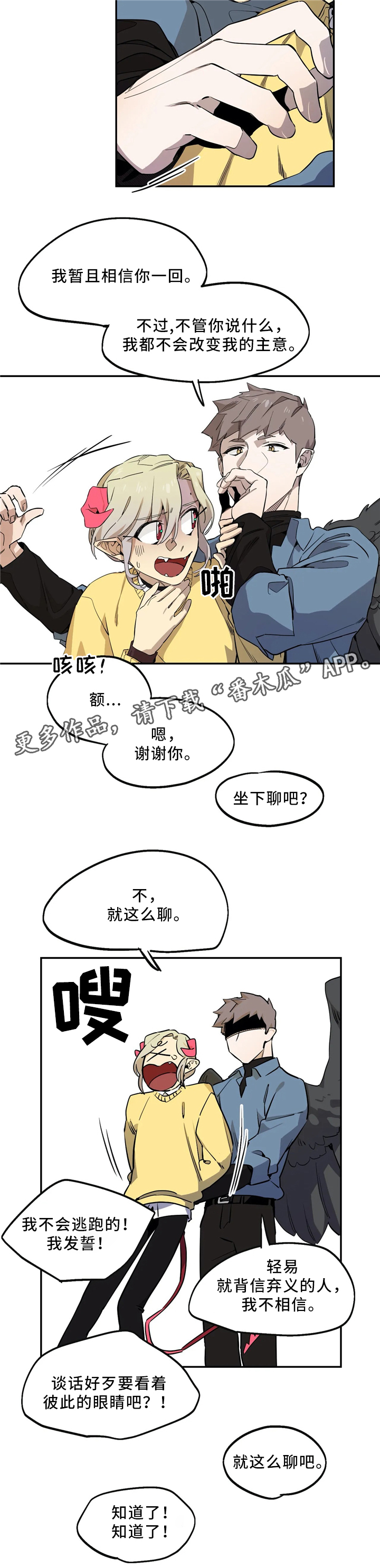 《咖啡魔咒》漫画最新章节第66章：意志力免费下拉式在线观看章节第【12】张图片