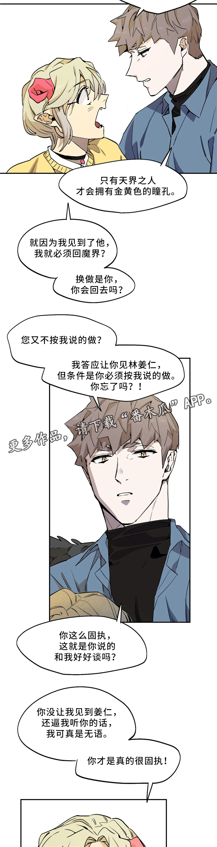 《咖啡魔咒》漫画最新章节第66章：意志力免费下拉式在线观看章节第【8】张图片