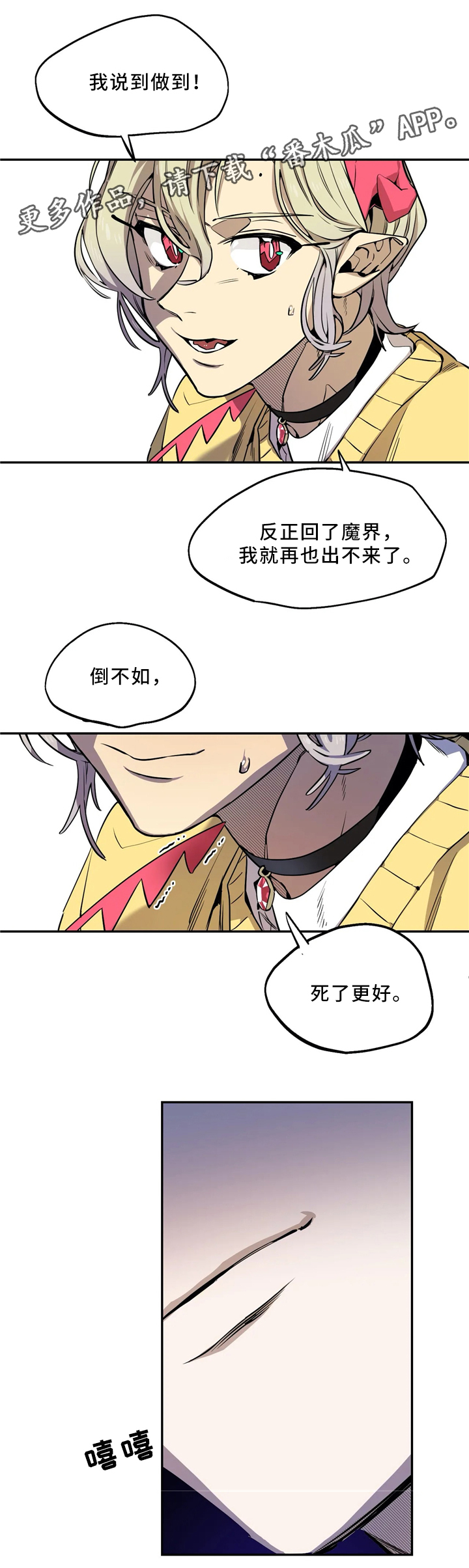 《咖啡魔咒》漫画最新章节第67章：死了更好免费下拉式在线观看章节第【4】张图片