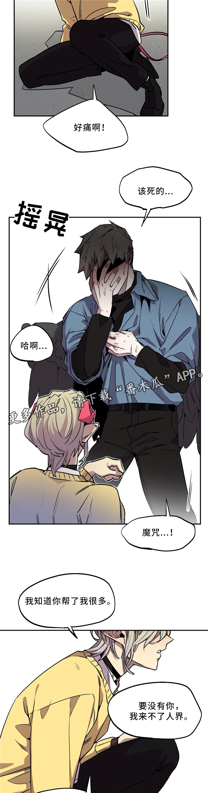 《咖啡魔咒》漫画最新章节第68章：不管不顾免费下拉式在线观看章节第【8】张图片