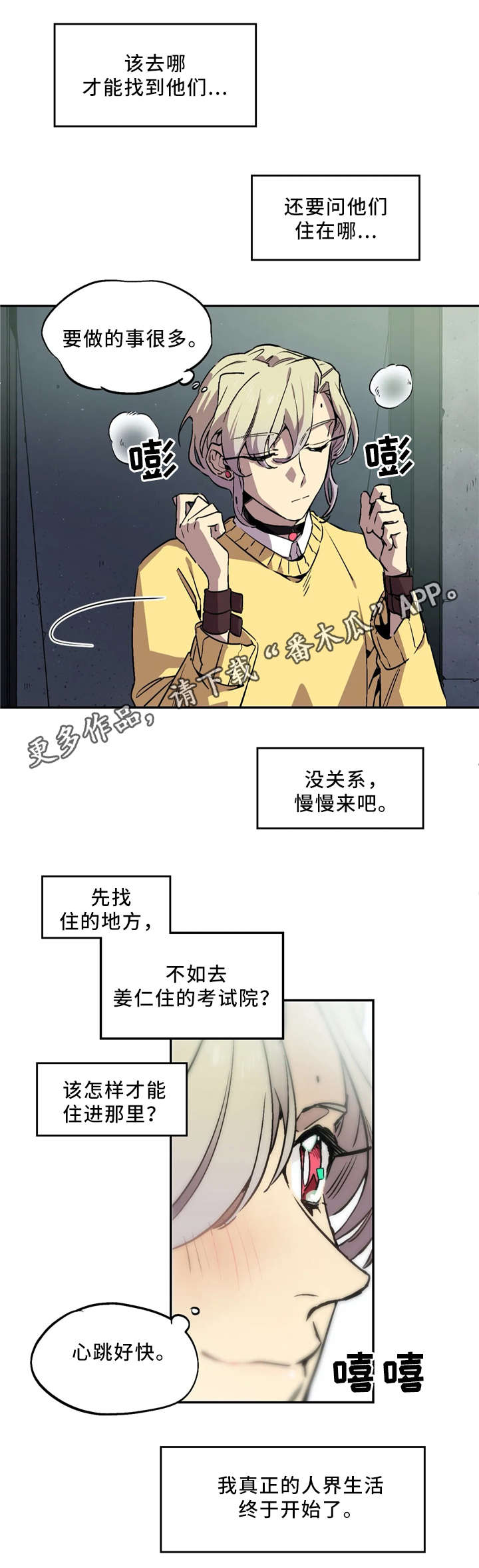 《咖啡魔咒》漫画最新章节第68章：不管不顾免费下拉式在线观看章节第【2】张图片