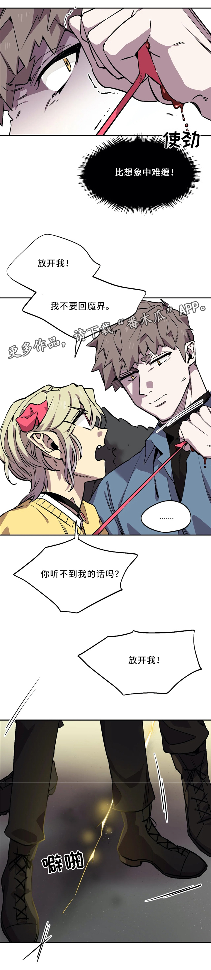 《咖啡魔咒》漫画最新章节第68章：不管不顾免费下拉式在线观看章节第【12】张图片