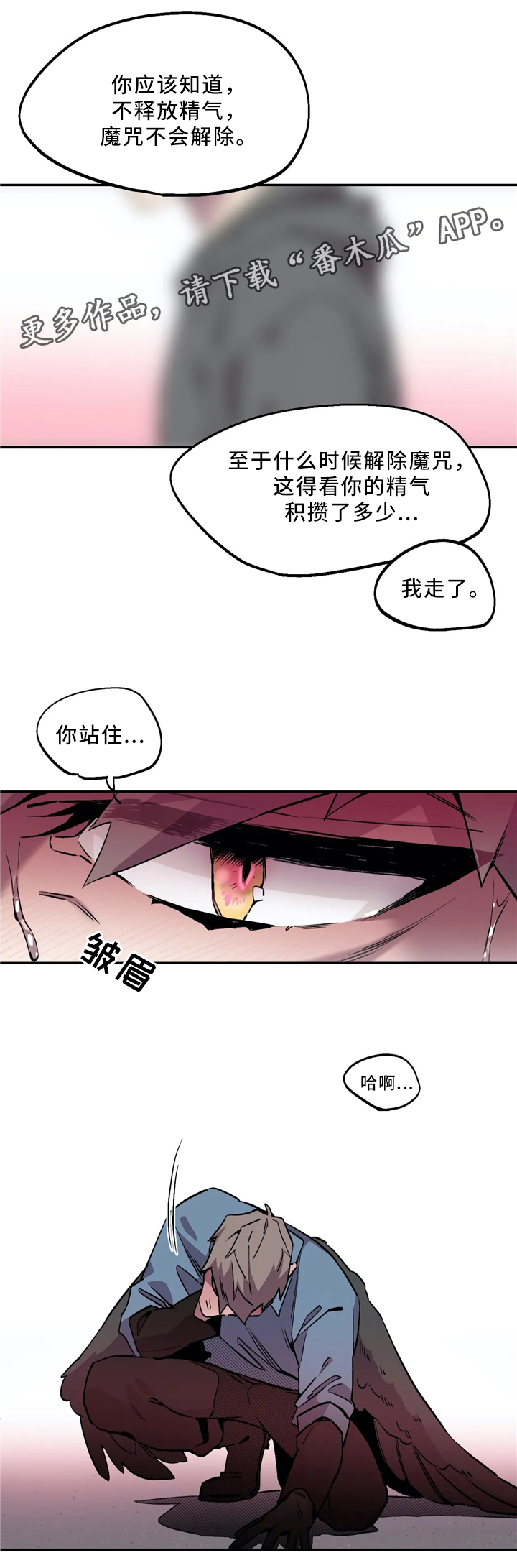 《咖啡魔咒》漫画最新章节第68章：不管不顾免费下拉式在线观看章节第【5】张图片