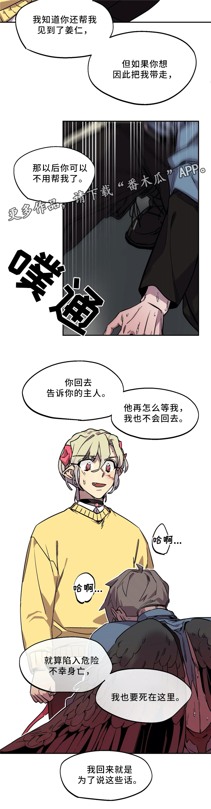 《咖啡魔咒》漫画最新章节第68章：不管不顾免费下拉式在线观看章节第【7】张图片