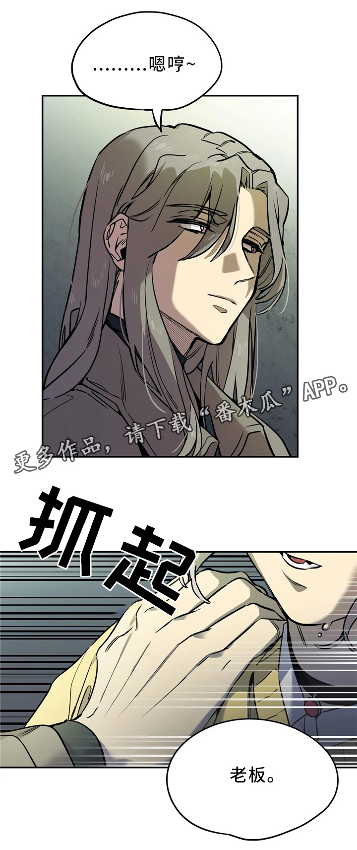 《咖啡魔咒》漫画最新章节第69章：危险免费下拉式在线观看章节第【3】张图片