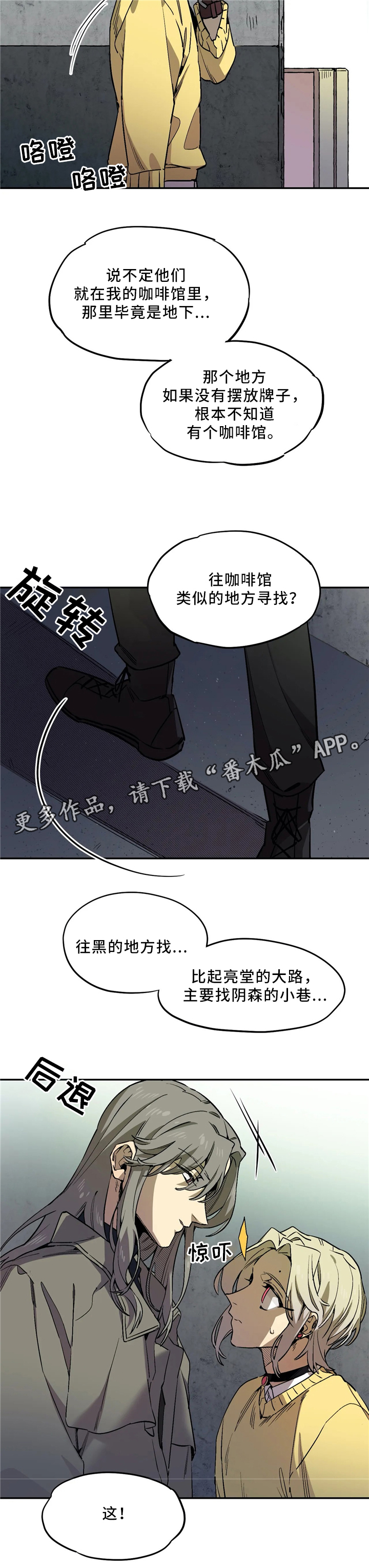 《咖啡魔咒》漫画最新章节第69章：危险免费下拉式在线观看章节第【8】张图片