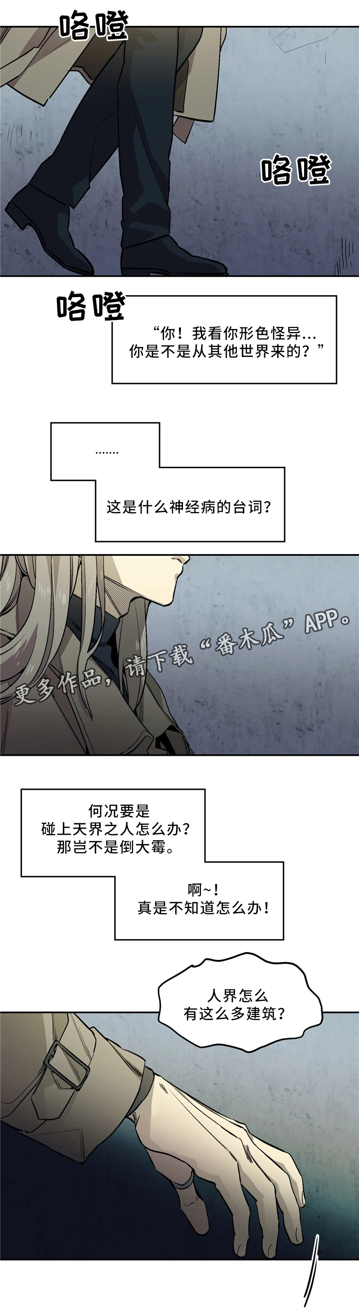 《咖啡魔咒》漫画最新章节第69章：危险免费下拉式在线观看章节第【12】张图片