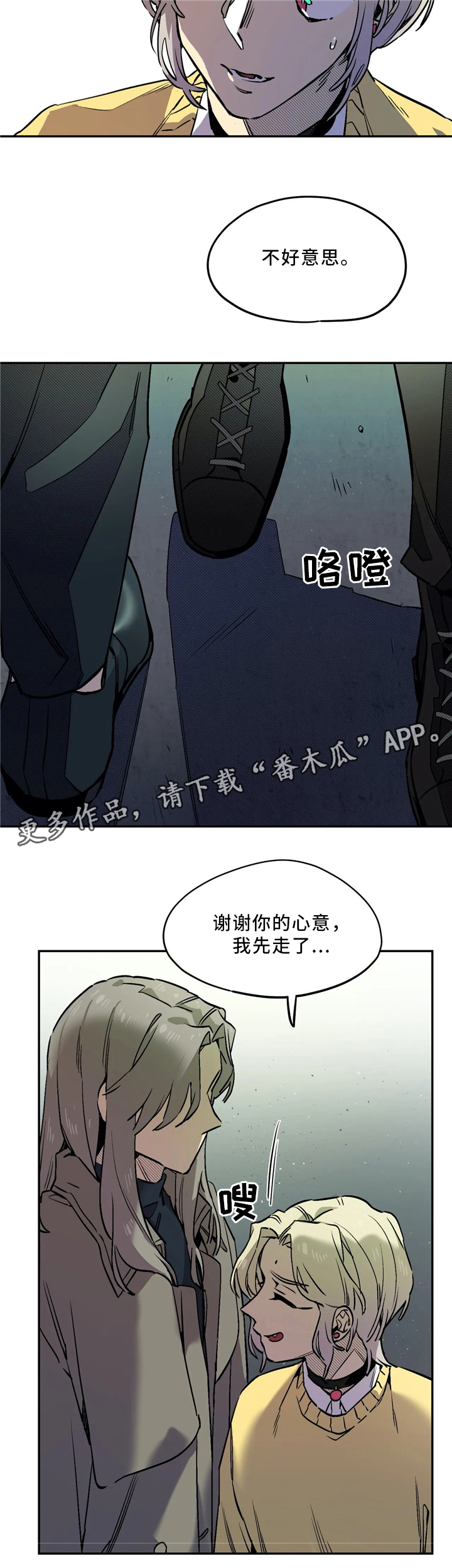 《咖啡魔咒》漫画最新章节第69章：危险免费下拉式在线观看章节第【4】张图片