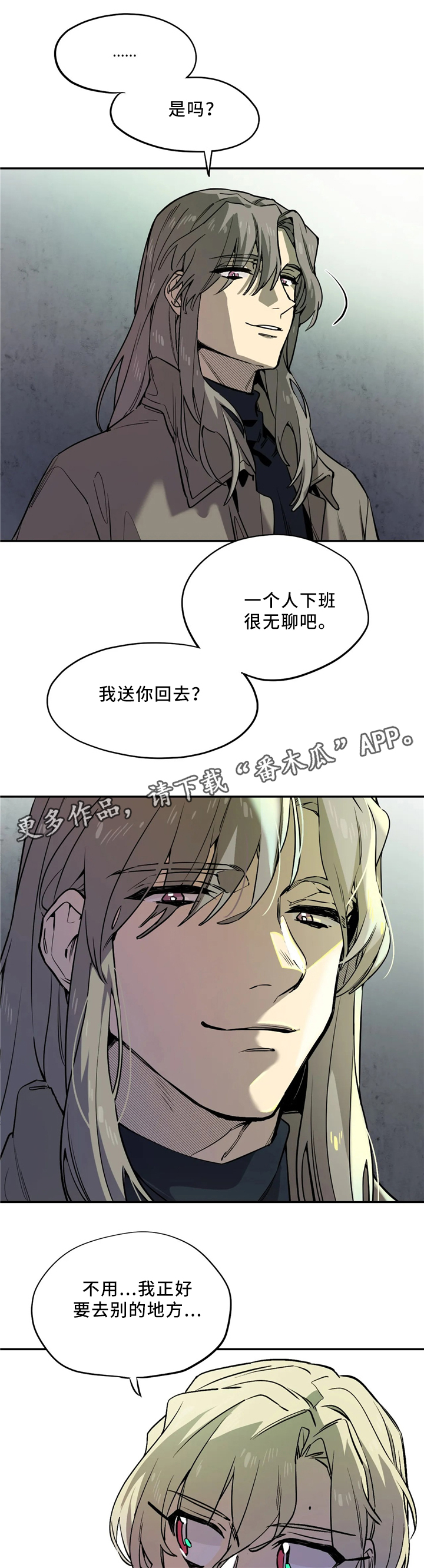 《咖啡魔咒》漫画最新章节第69章：危险免费下拉式在线观看章节第【5】张图片