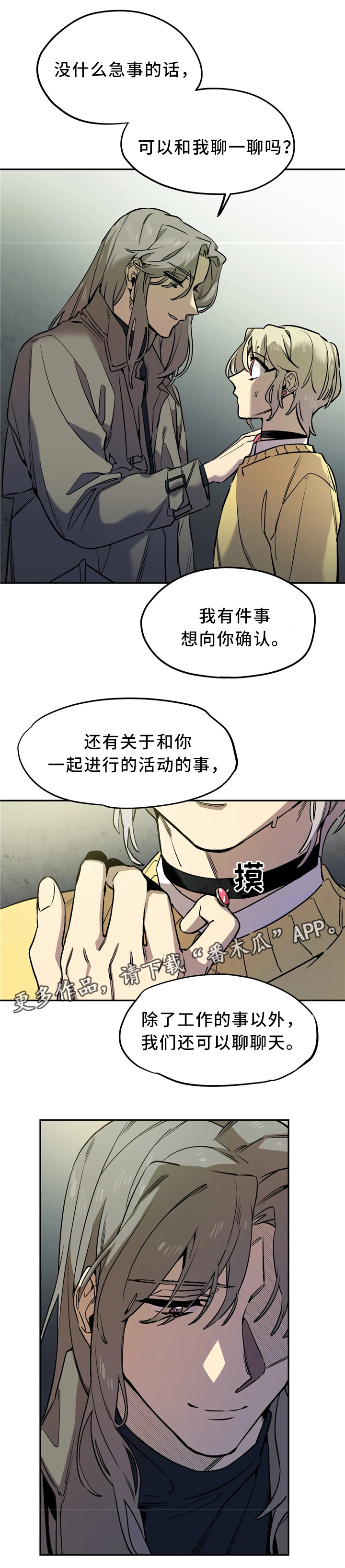 《咖啡魔咒》漫画最新章节第69章：危险免费下拉式在线观看章节第【2】张图片