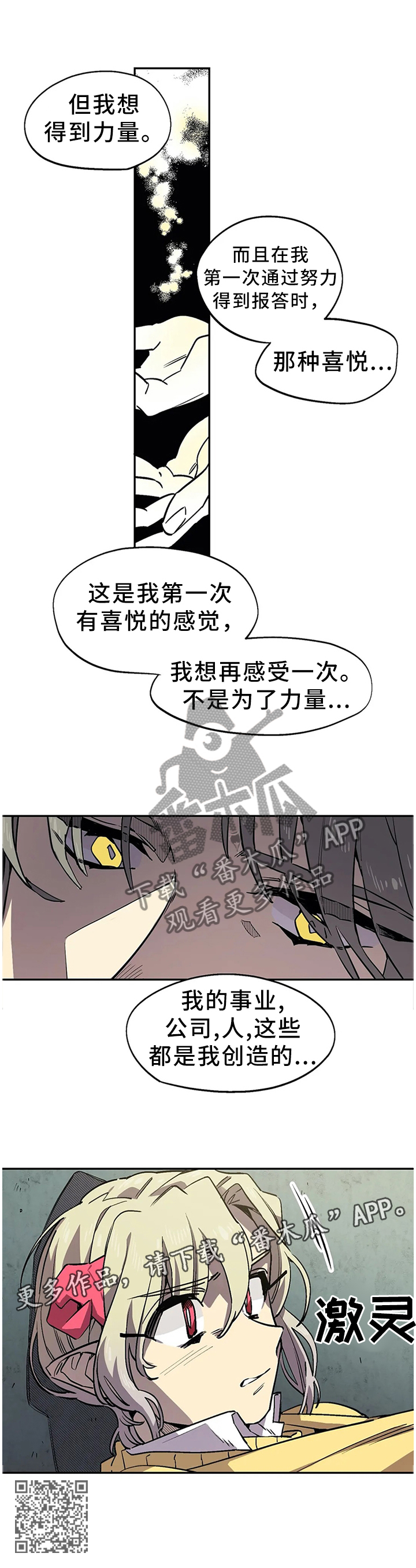 《咖啡魔咒》漫画最新章节第71章：那种喜悦免费下拉式在线观看章节第【1】张图片