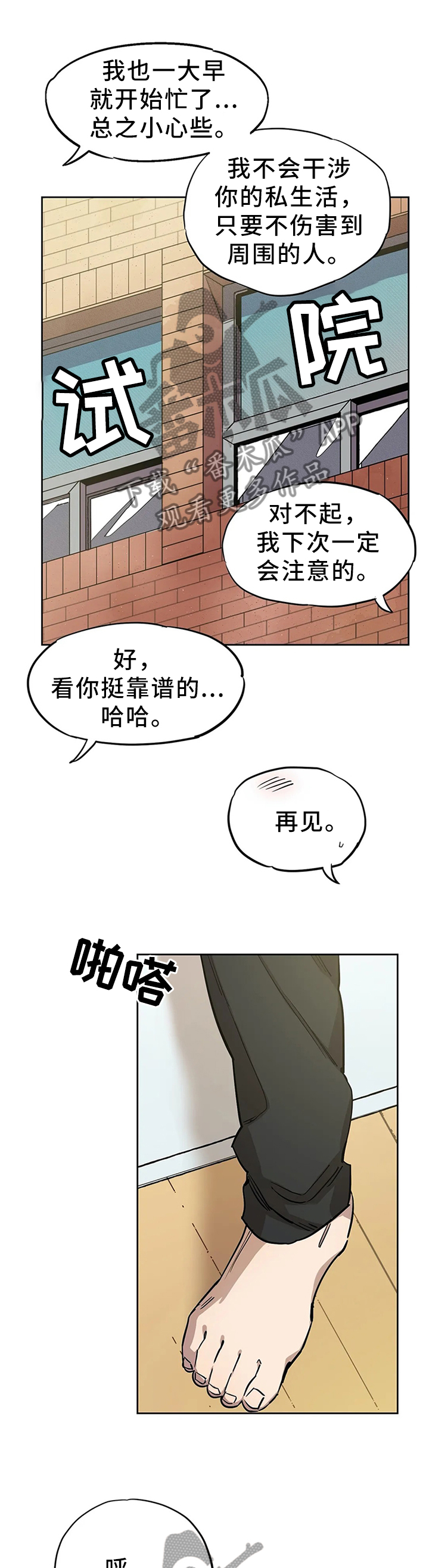 《咖啡魔咒》漫画最新章节第72章：大意免费下拉式在线观看章节第【2】张图片