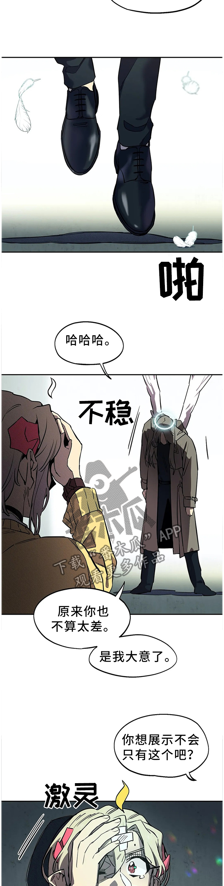 《咖啡魔咒》漫画最新章节第72章：大意免费下拉式在线观看章节第【4】张图片