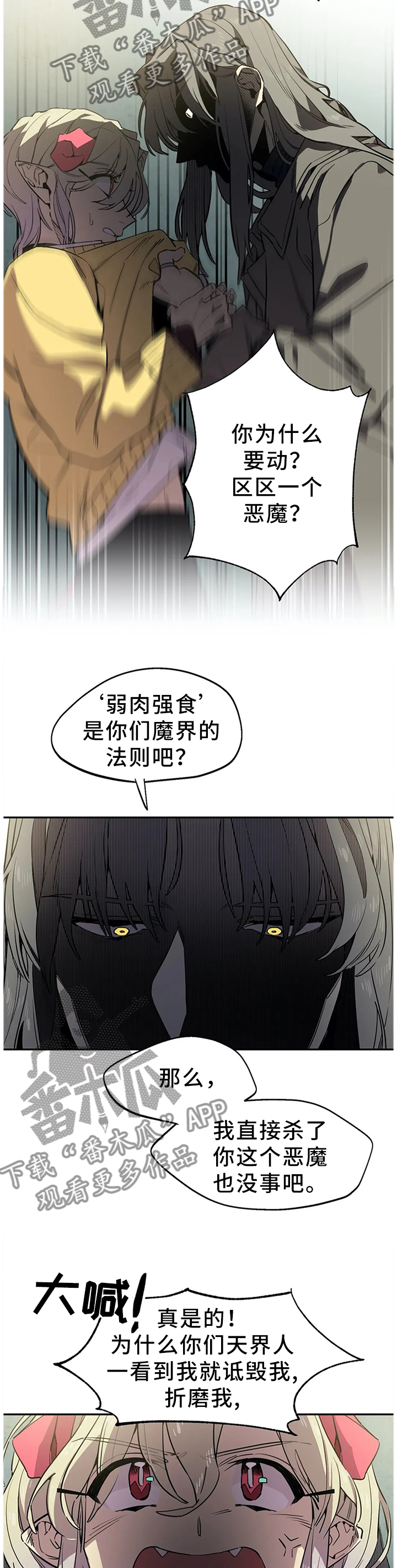 《咖啡魔咒》漫画最新章节第72章：大意免费下拉式在线观看章节第【8】张图片