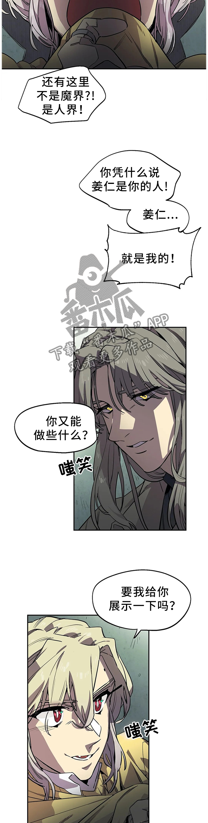 《咖啡魔咒》漫画最新章节第72章：大意免费下拉式在线观看章节第【7】张图片