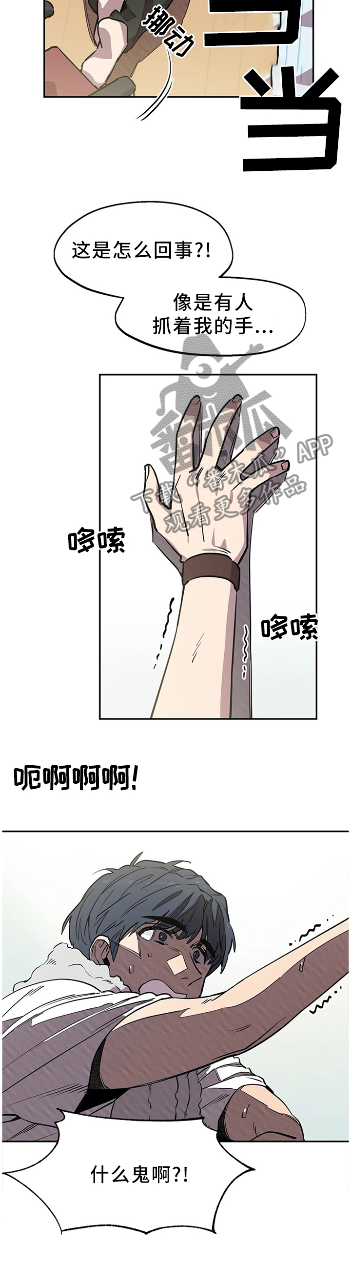 《咖啡魔咒》漫画最新章节第73章：指引免费下拉式在线观看章节第【4】张图片