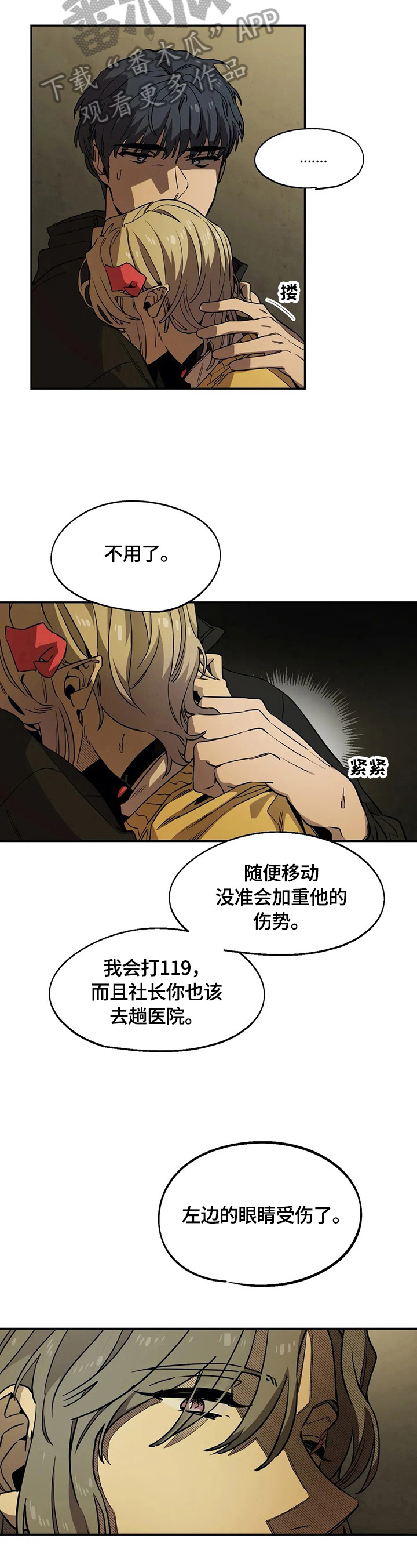 《咖啡魔咒》漫画最新章节第77章：逃走免费下拉式在线观看章节第【9】张图片