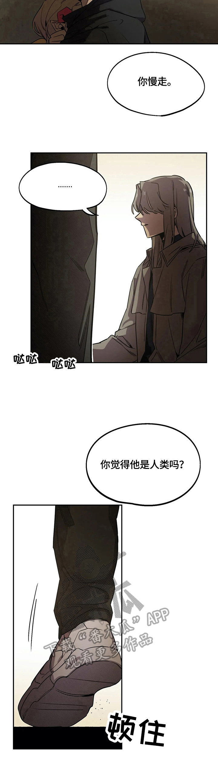 《咖啡魔咒》漫画最新章节第77章：逃走免费下拉式在线观看章节第【5】张图片