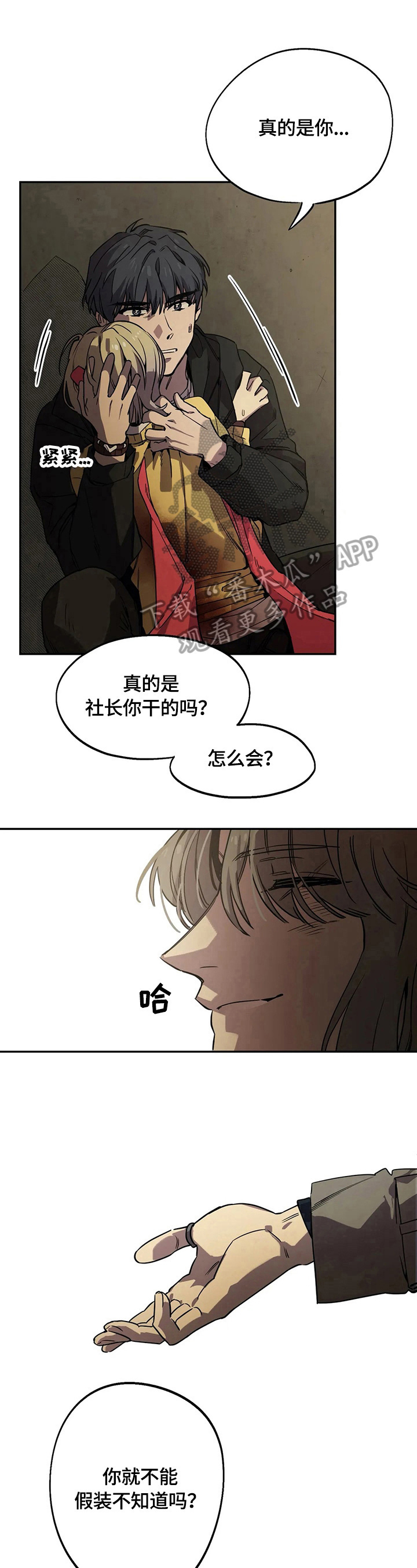 《咖啡魔咒》漫画最新章节第77章：逃走免费下拉式在线观看章节第【7】张图片