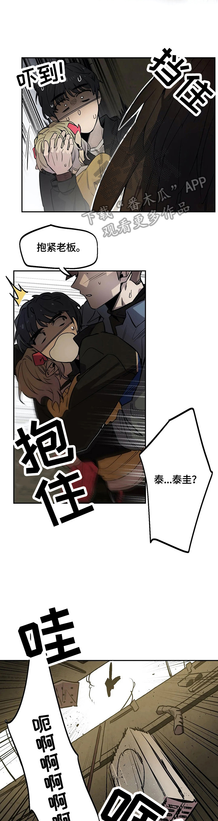 《咖啡魔咒》漫画最新章节第77章：逃走免费下拉式在线观看章节第【2】张图片