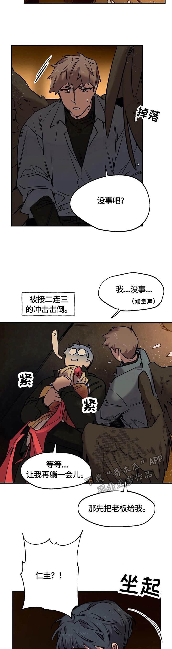 《咖啡魔咒》漫画最新章节第78章：安全之地免费下拉式在线观看章节第【4】张图片