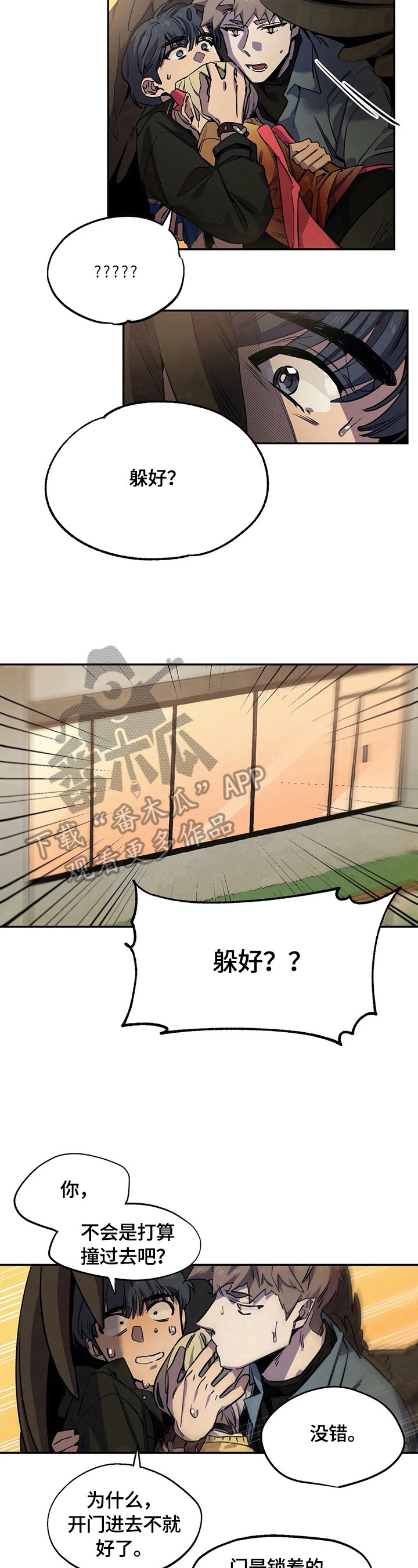 《咖啡魔咒》漫画最新章节第78章：安全之地免费下拉式在线观看章节第【6】张图片