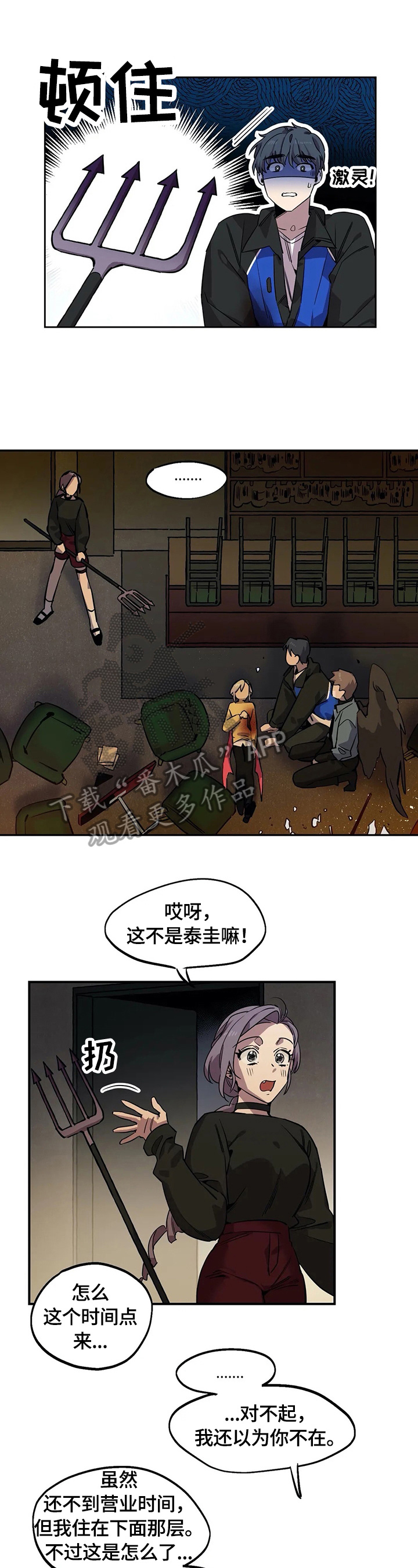 《咖啡魔咒》漫画最新章节第79章：呆在身边免费下拉式在线观看章节第【12】张图片