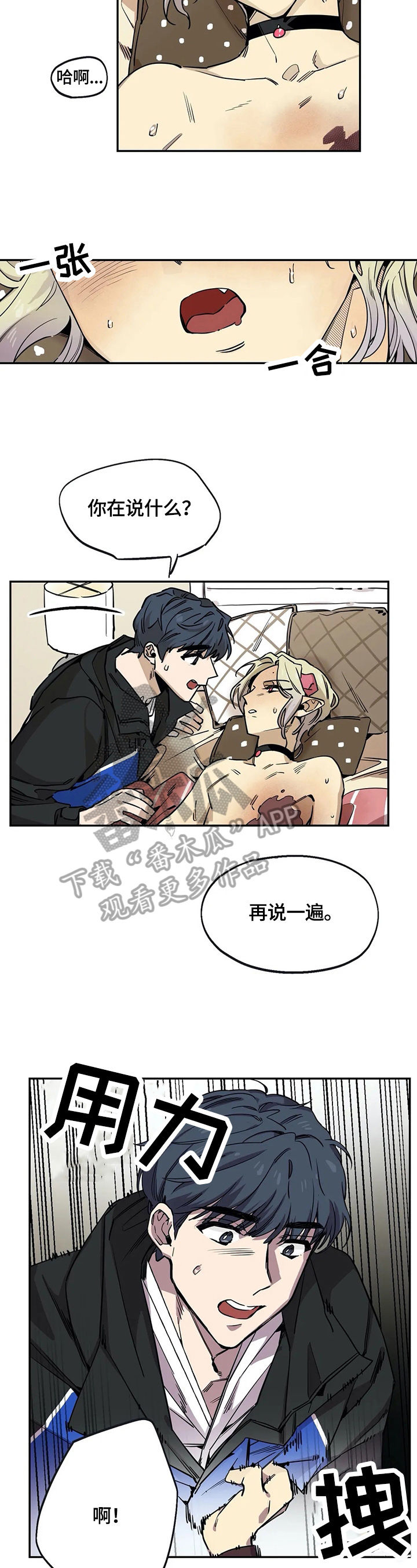 《咖啡魔咒》漫画最新章节第79章：呆在身边免费下拉式在线观看章节第【2】张图片