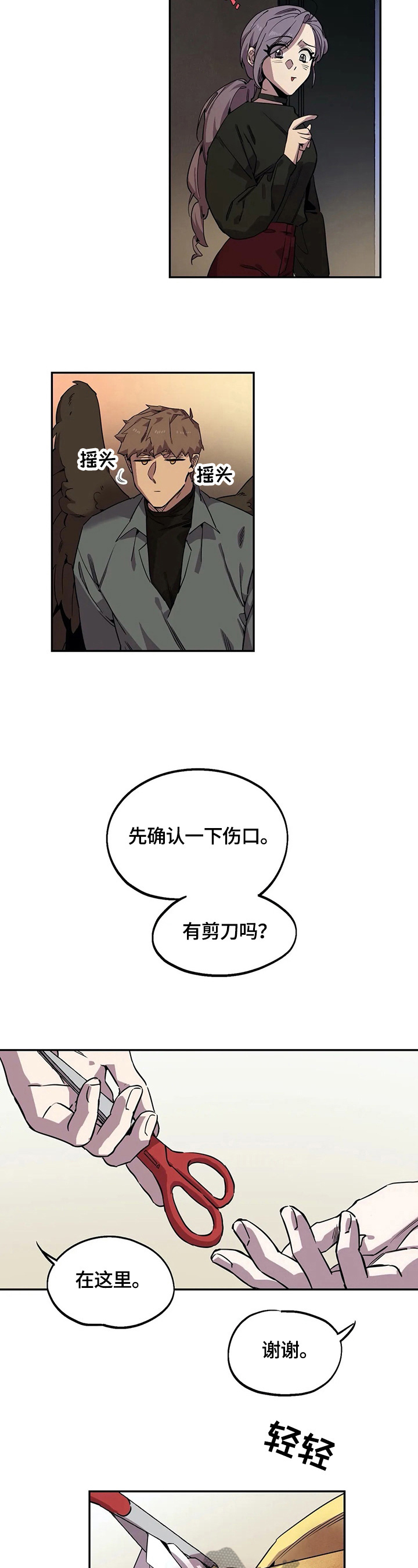 《咖啡魔咒》漫画最新章节第79章：呆在身边免费下拉式在线观看章节第【10】张图片