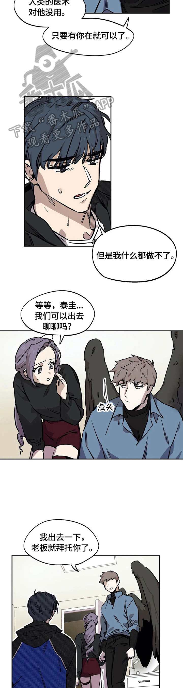 《咖啡魔咒》漫画最新章节第79章：呆在身边免费下拉式在线观看章节第【6】张图片