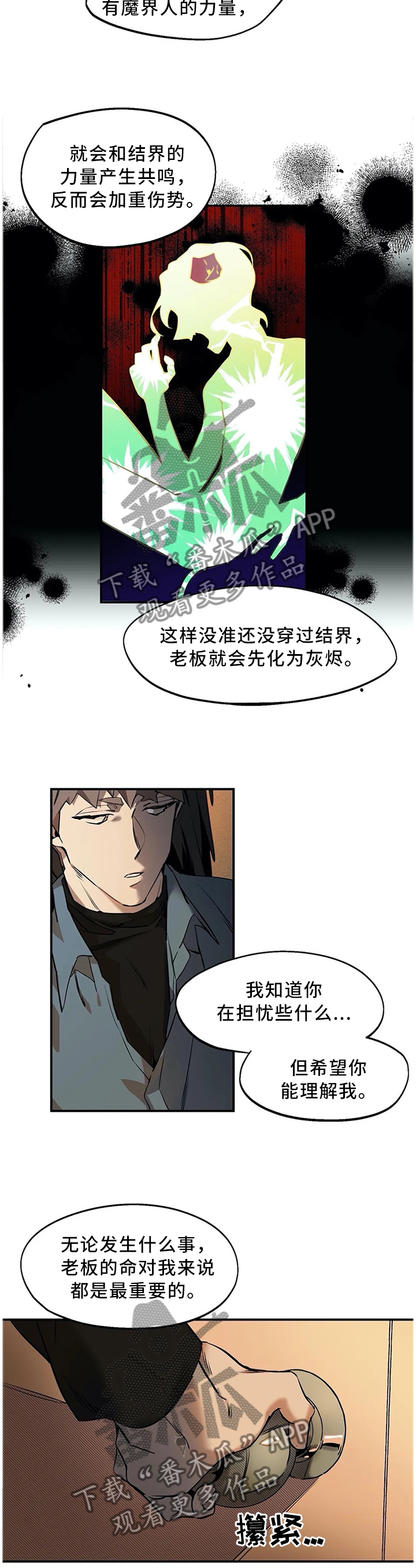 《咖啡魔咒》漫画最新章节第80章：老板是最重要的免费下拉式在线观看章节第【2】张图片