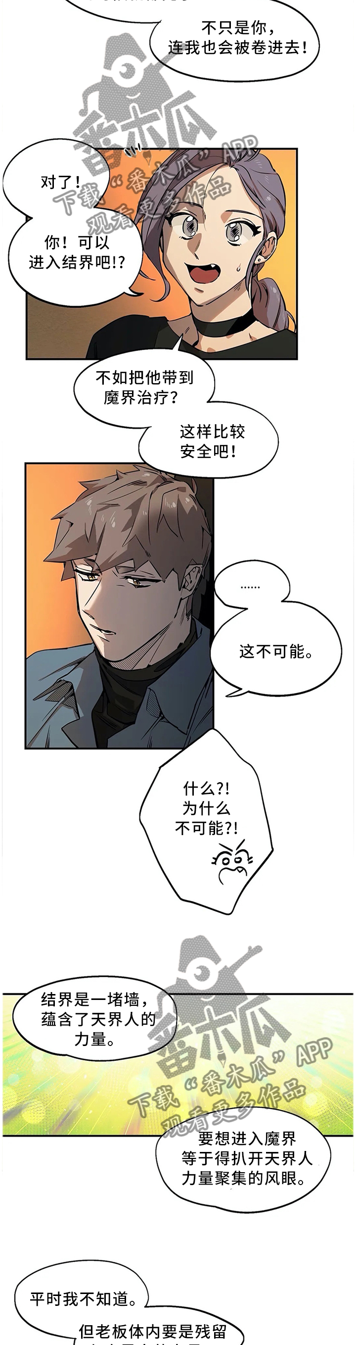 《咖啡魔咒》漫画最新章节第80章：老板是最重要的免费下拉式在线观看章节第【3】张图片