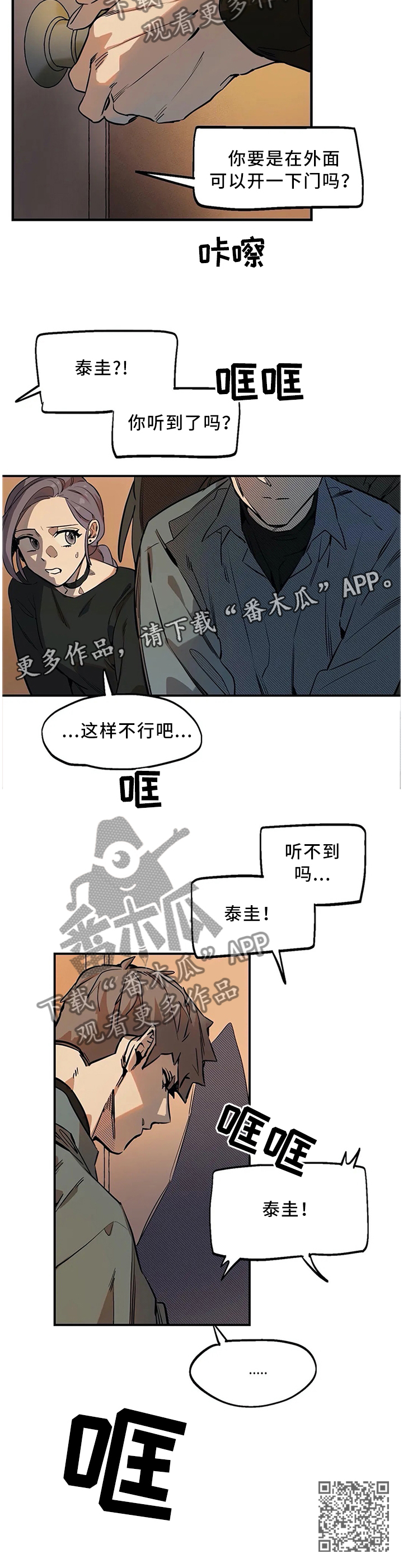 《咖啡魔咒》漫画最新章节第81章：打不开的门免费下拉式在线观看章节第【1】张图片