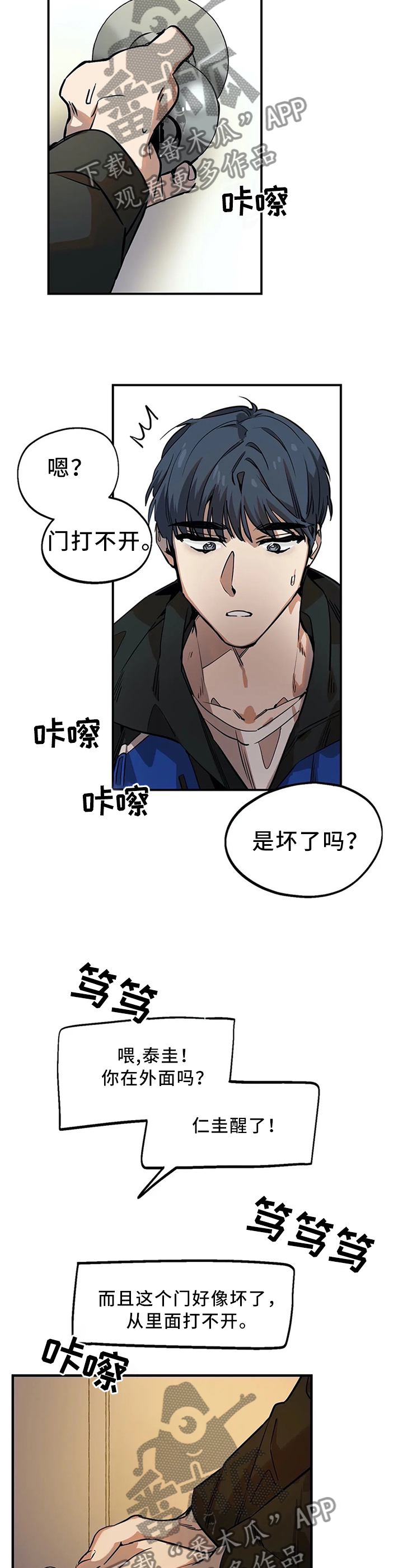 《咖啡魔咒》漫画最新章节第81章：打不开的门免费下拉式在线观看章节第【2】张图片