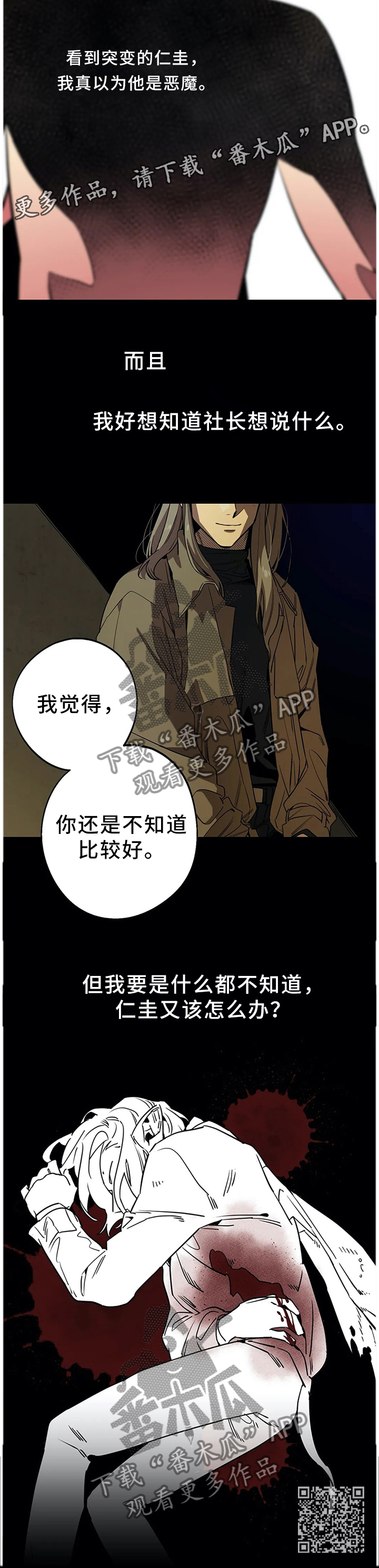 《咖啡魔咒》漫画最新章节第82章：原来如此免费下拉式在线观看章节第【1】张图片