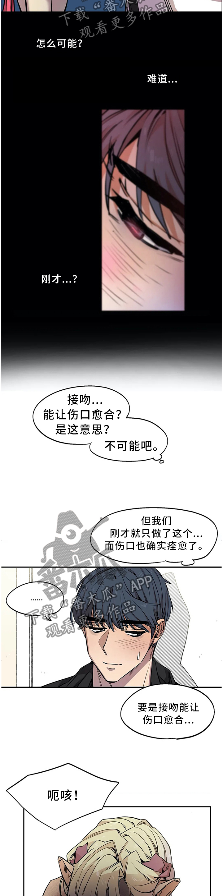 《咖啡魔咒》漫画最新章节第82章：原来如此免费下拉式在线观看章节第【4】张图片