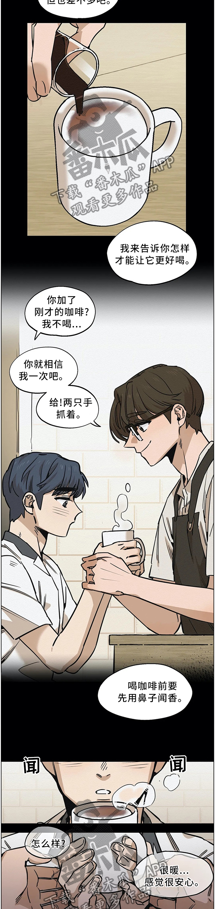 《咖啡魔咒》漫画最新章节第85章：咖啡店免费下拉式在线观看章节第【7】张图片