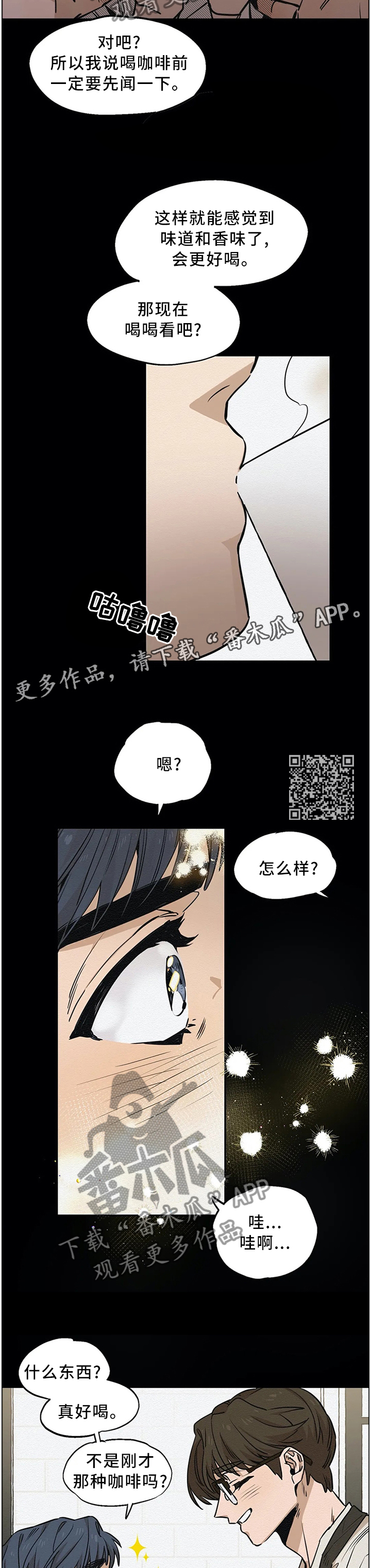 《咖啡魔咒》漫画最新章节第85章：咖啡店免费下拉式在线观看章节第【6】张图片