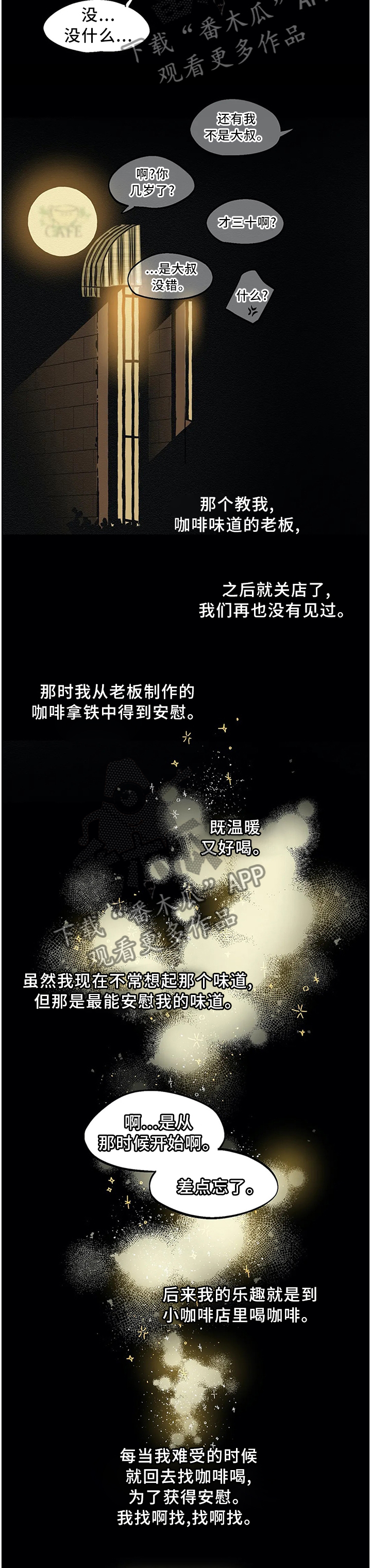 《咖啡魔咒》漫画最新章节第85章：咖啡店免费下拉式在线观看章节第【2】张图片