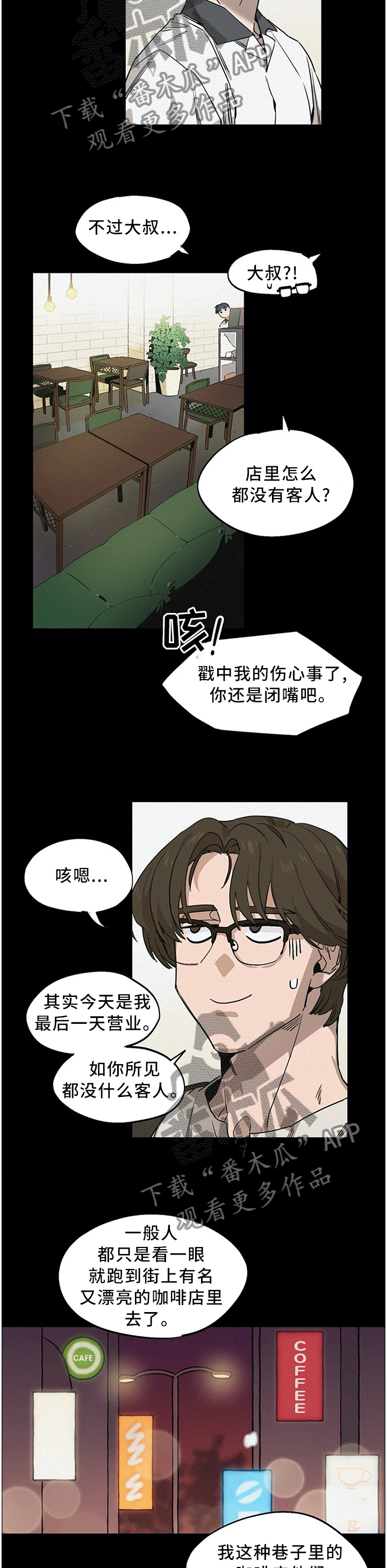 《咖啡魔咒》漫画最新章节第85章：咖啡店免费下拉式在线观看章节第【11】张图片