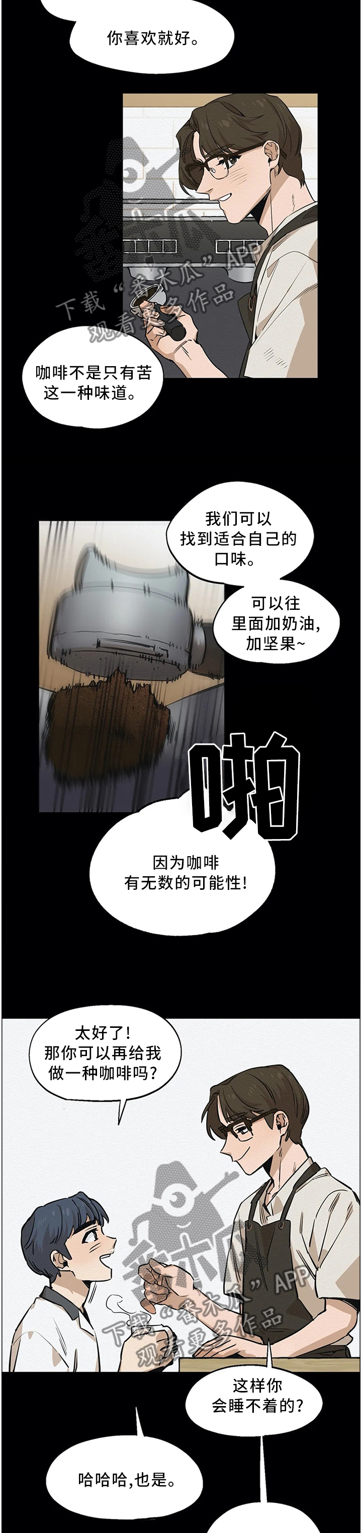 《咖啡魔咒》漫画最新章节第85章：咖啡店免费下拉式在线观看章节第【4】张图片