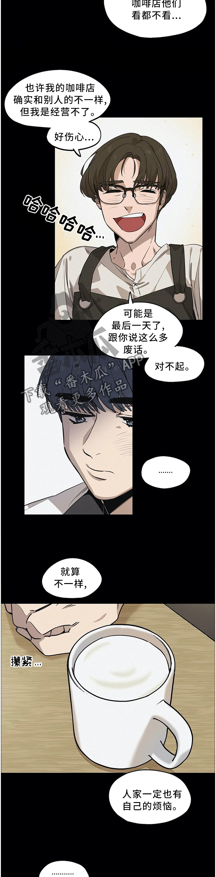 《咖啡魔咒》漫画最新章节第85章：咖啡店免费下拉式在线观看章节第【10】张图片