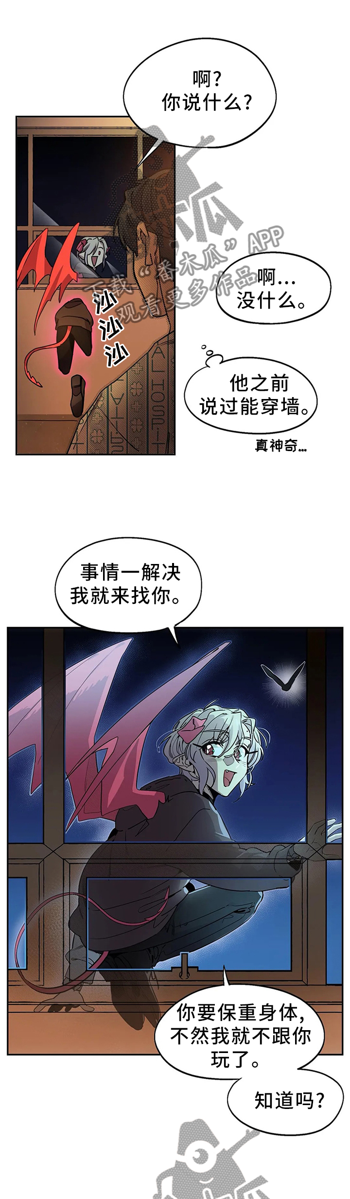 《咖啡魔咒》漫画最新章节第88章：可爱免费下拉式在线观看章节第【3】张图片